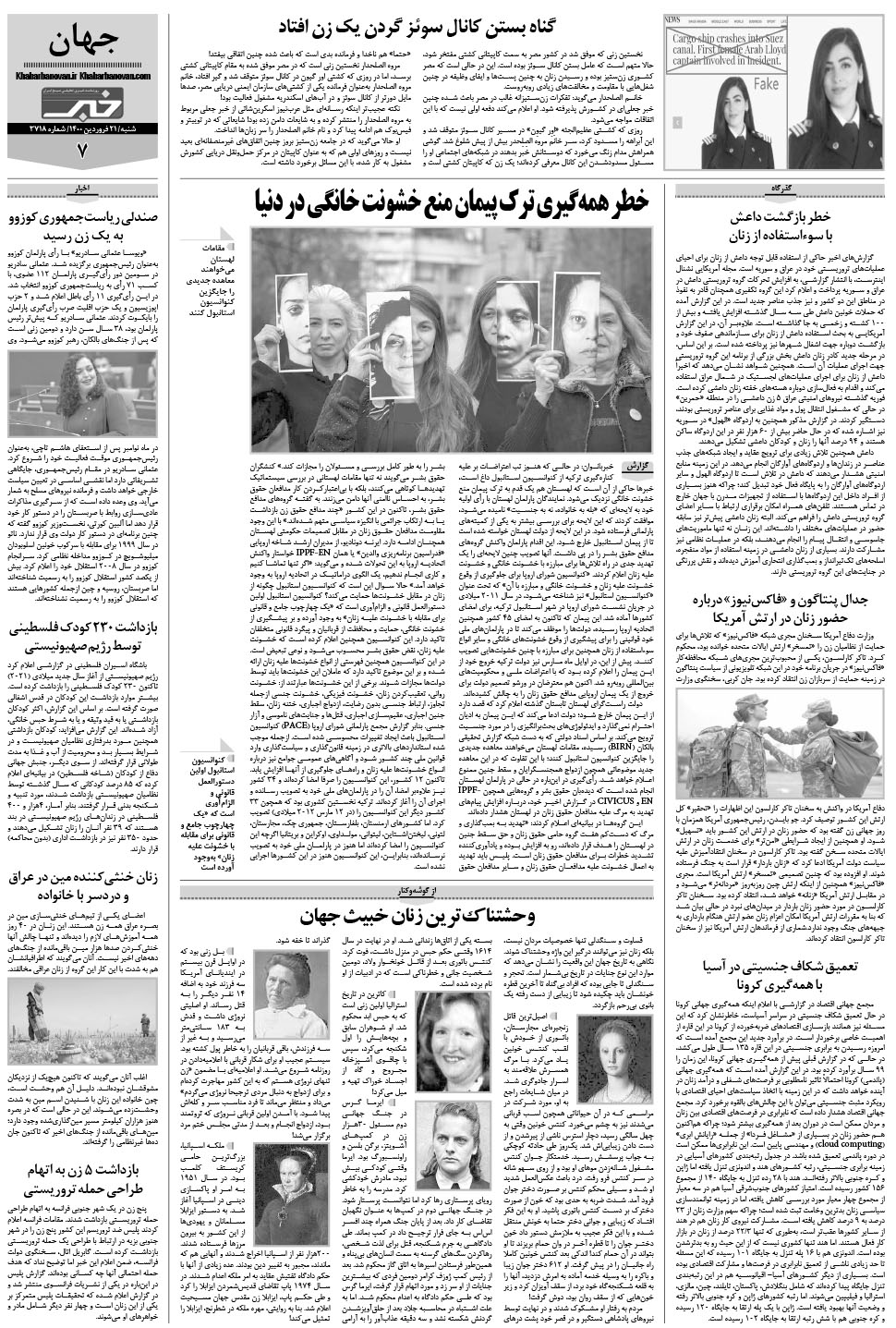 مشاهده صفحه ۲۷ روزنامه خبرجنوب تاریخ ۲۱  سال ۱۴۰۰