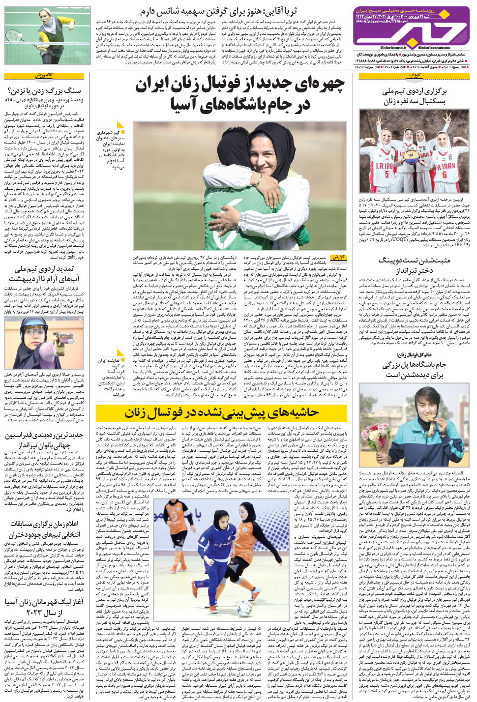 مشاهده صفحه ۲۸ روزنامه خبرجنوب تاریخ ۲۱  سال ۱۴۰۰