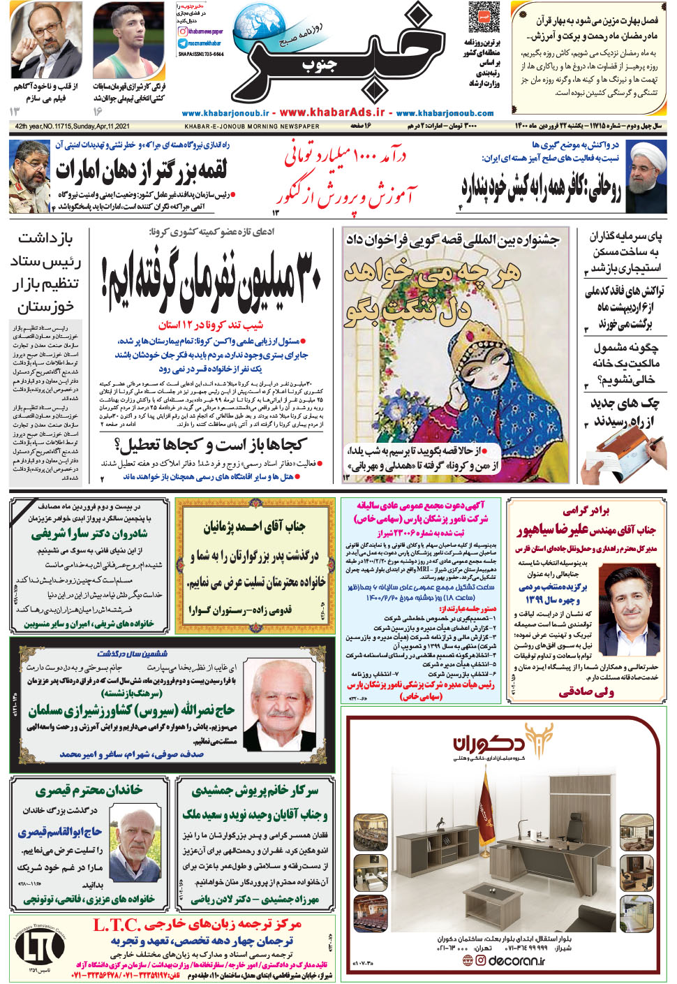 مشاهده صفحه ۱ روزنامه خبرجنوب تاریخ ۲۲  سال ۱۴۰۰