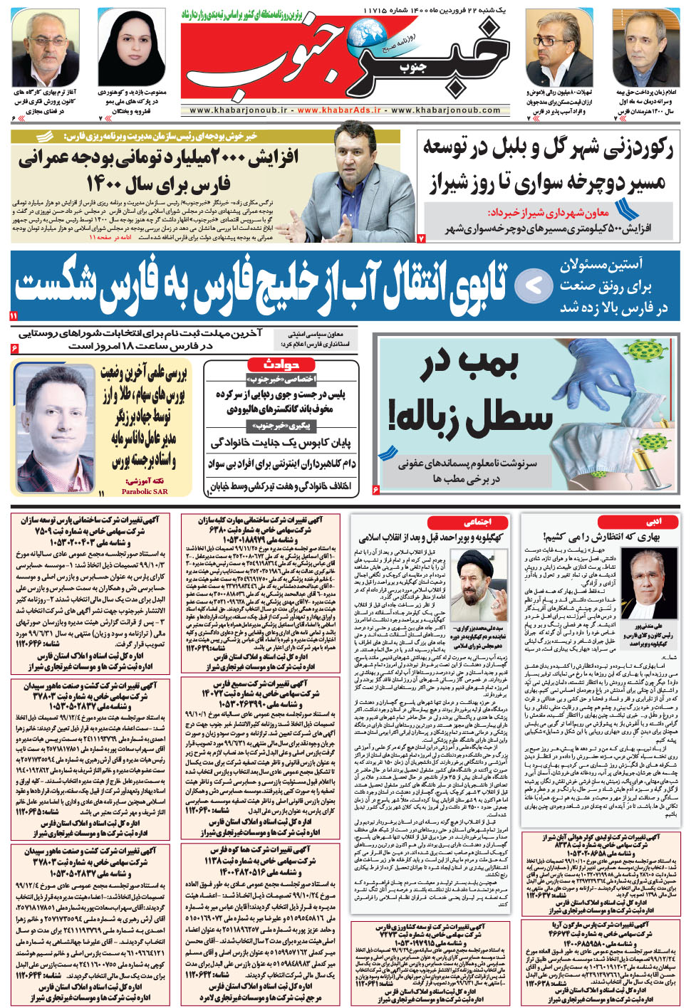 مشاهده صفحه ۵ روزنامه خبرجنوب تاریخ ۲۲  سال ۱۴۰۰