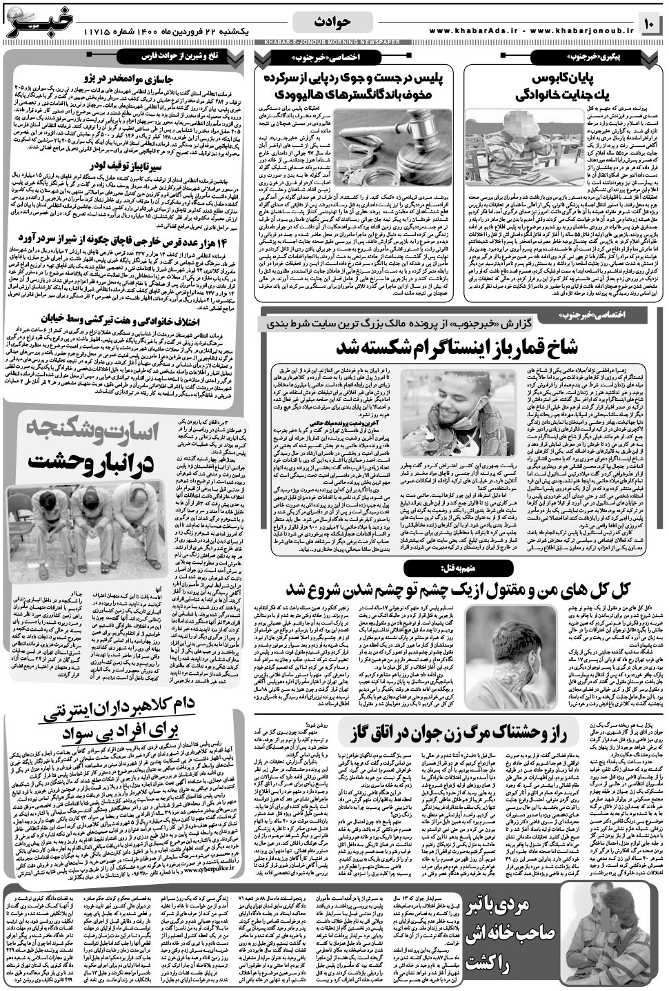 مشاهده صفحه ۱۰ روزنامه خبرجنوب تاریخ ۲۲  سال ۱۴۰۰