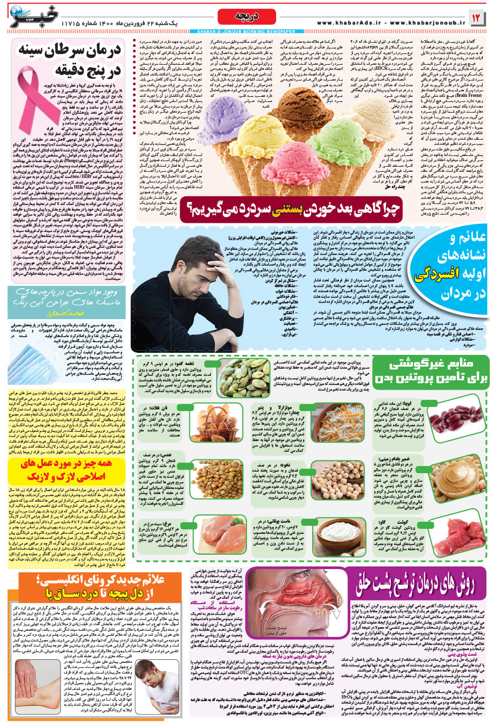 مشاهده صفحه ۱۲ روزنامه خبرجنوب تاریخ ۲۲  سال ۱۴۰۰