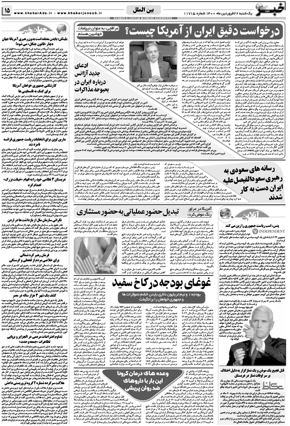 مشاهده صفحه ۱۵ روزنامه خبرجنوب تاریخ ۲۲  سال ۱۴۰۰