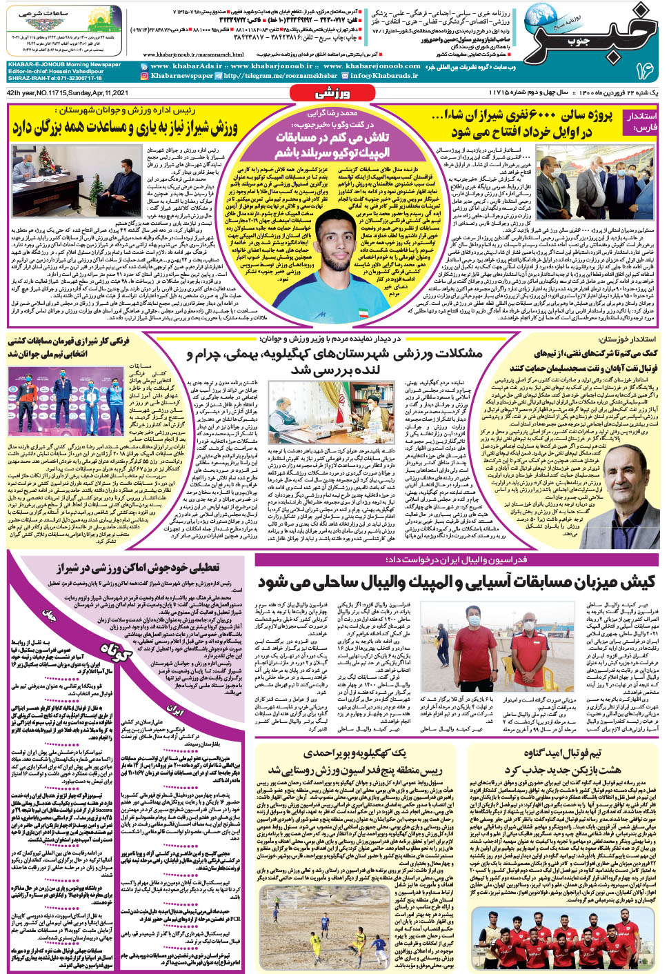 مشاهده صفحه ۱۶ روزنامه خبرجنوب تاریخ ۲۲  سال ۱۴۰۰