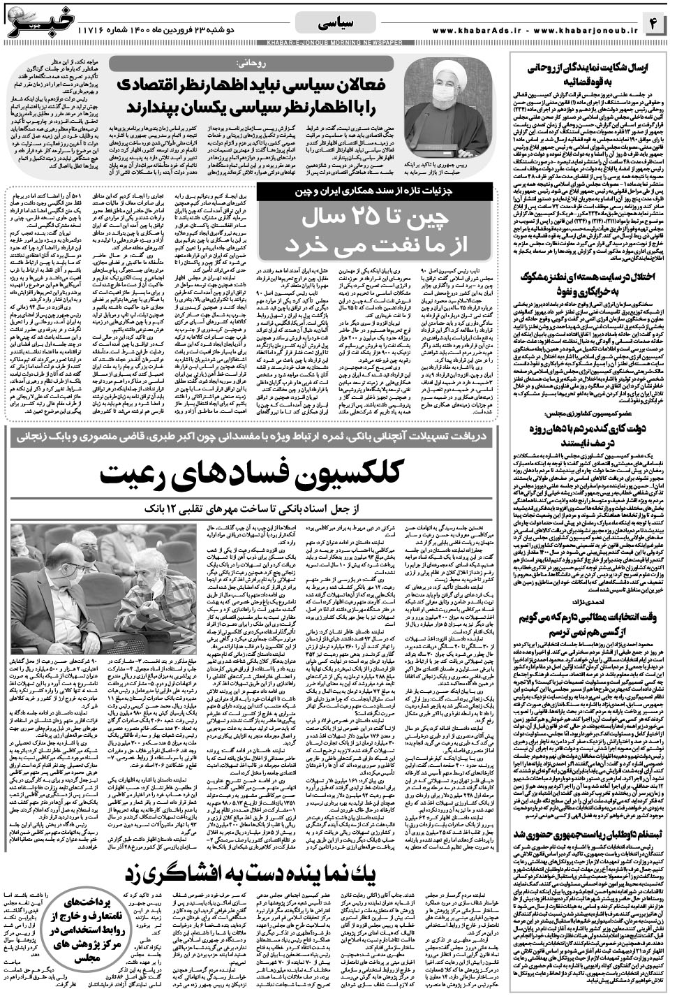 مشاهده صفحه ۴ روزنامه خبرجنوب تاریخ ۲۳  سال ۱۴۰۰