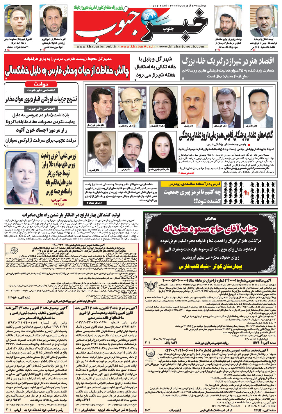 مشاهده صفحه ۵ روزنامه خبرجنوب تاریخ ۲۳  سال ۱۴۰۰