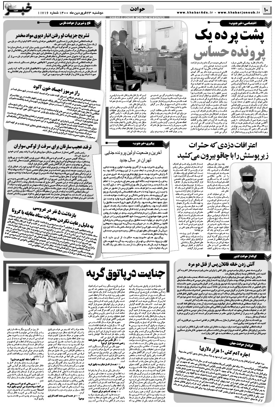 مشاهده صفحه ۱۰ روزنامه خبرجنوب تاریخ ۲۳  سال ۱۴۰۰