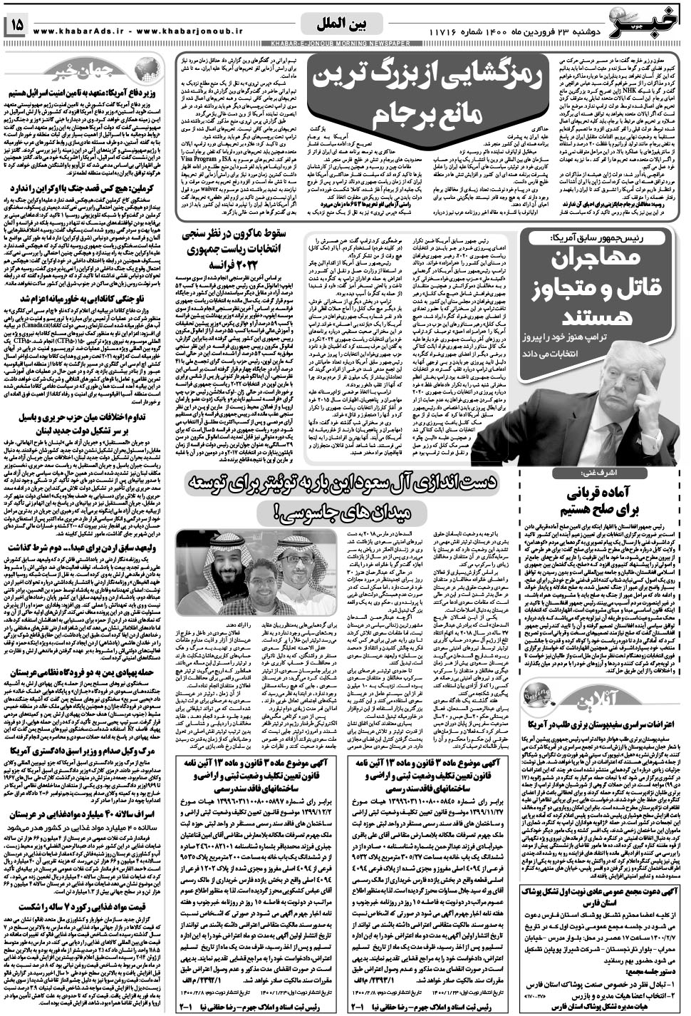مشاهده صفحه ۱۵ روزنامه خبرجنوب تاریخ ۲۳  سال ۱۴۰۰