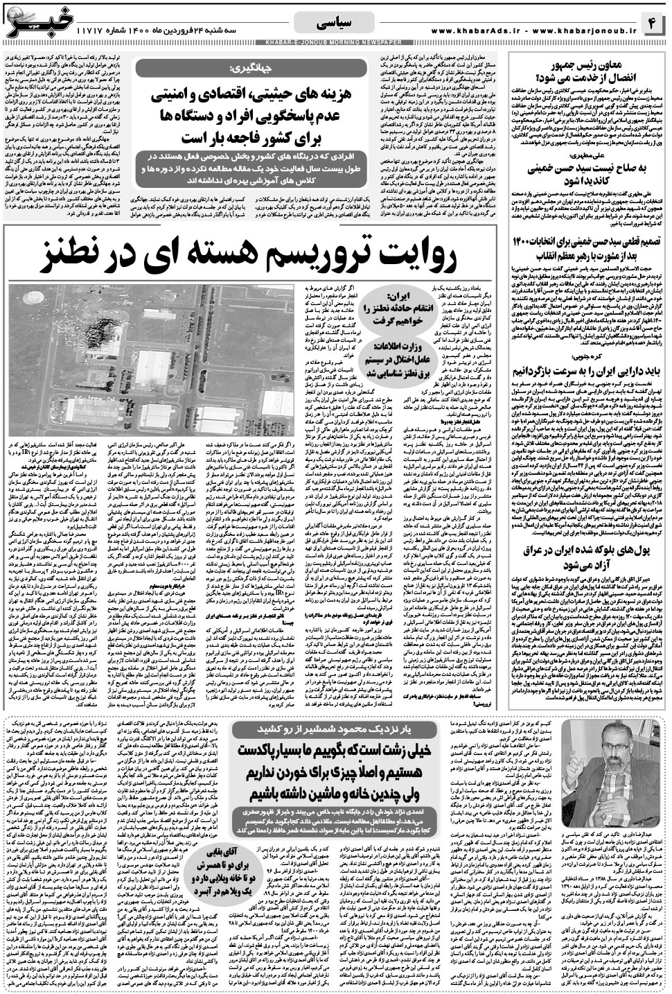 مشاهده صفحه ۴ روزنامه خبرجنوب تاریخ ۲۴  سال ۱۴۰۰