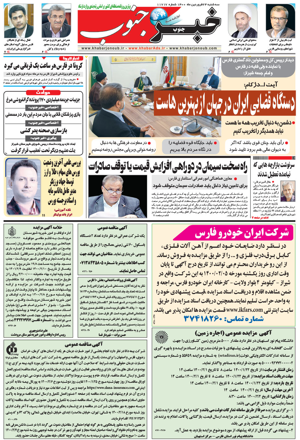 مشاهده صفحه ۵ روزنامه خبرجنوب تاریخ ۲۴  سال ۱۴۰۰