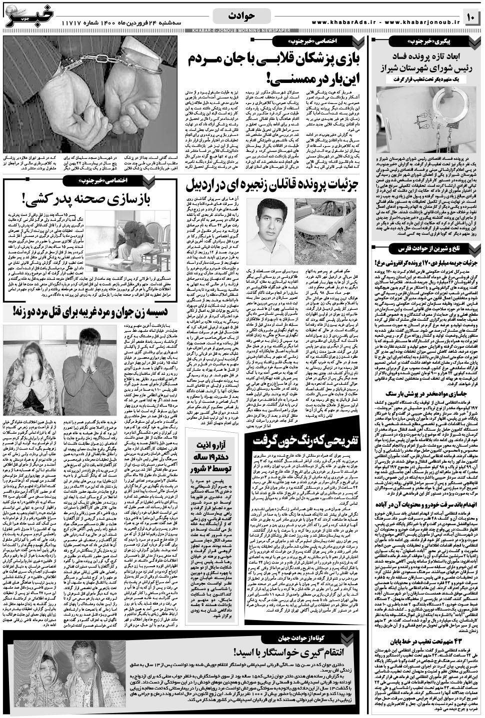مشاهده صفحه ۱۰ روزنامه خبرجنوب تاریخ ۲۴  سال ۱۴۰۰