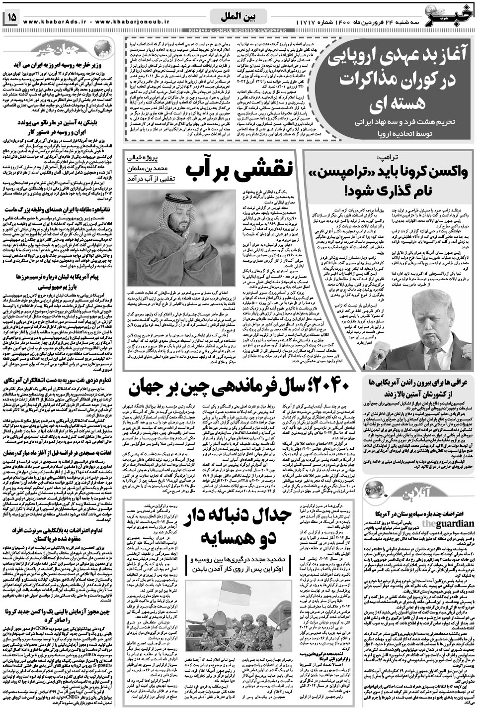 مشاهده صفحه ۱۵ روزنامه خبرجنوب تاریخ ۲۴  سال ۱۴۰۰