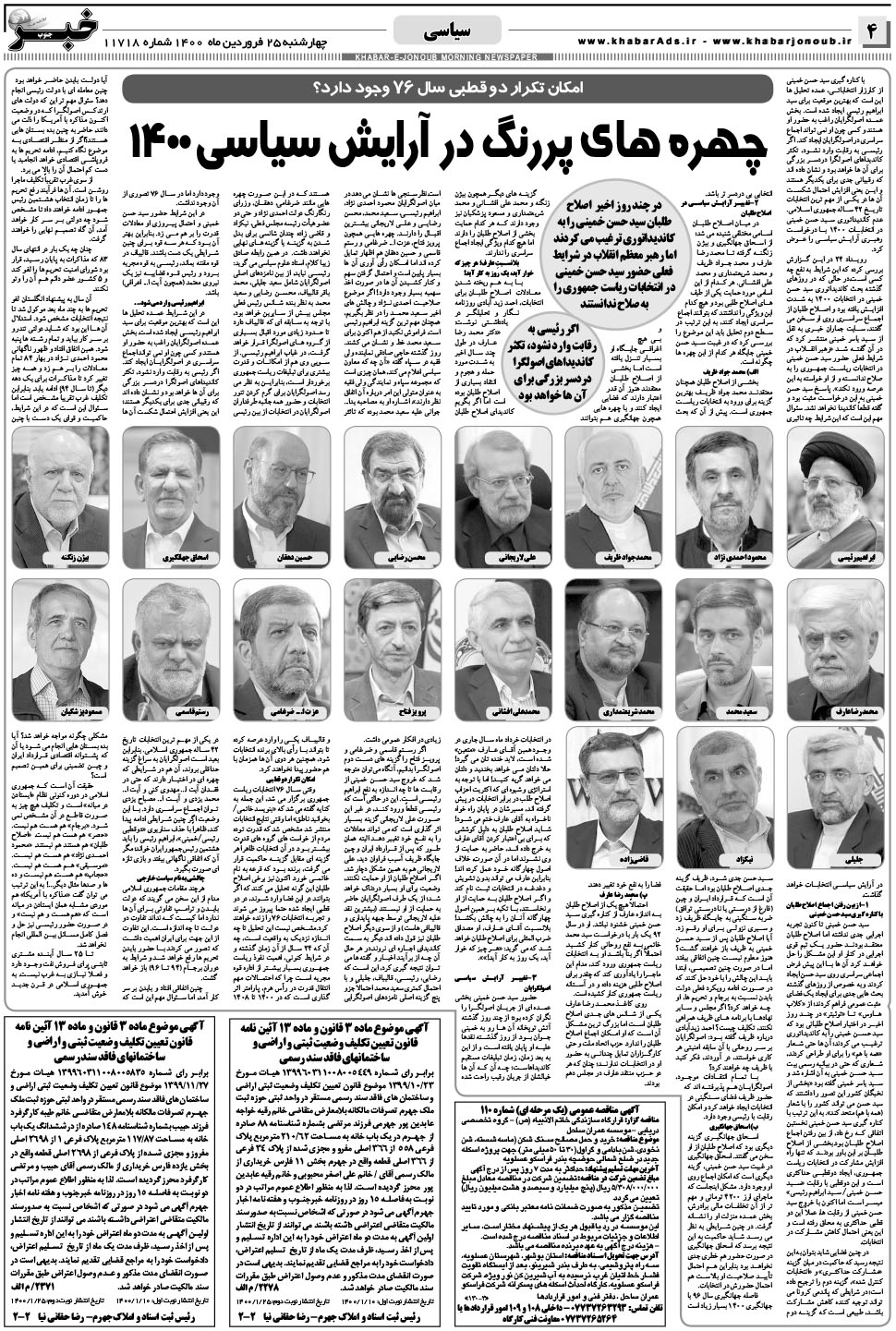 مشاهده صفحه ۴ روزنامه خبرجنوب تاریخ ۲۵  سال ۱۴۰۰
