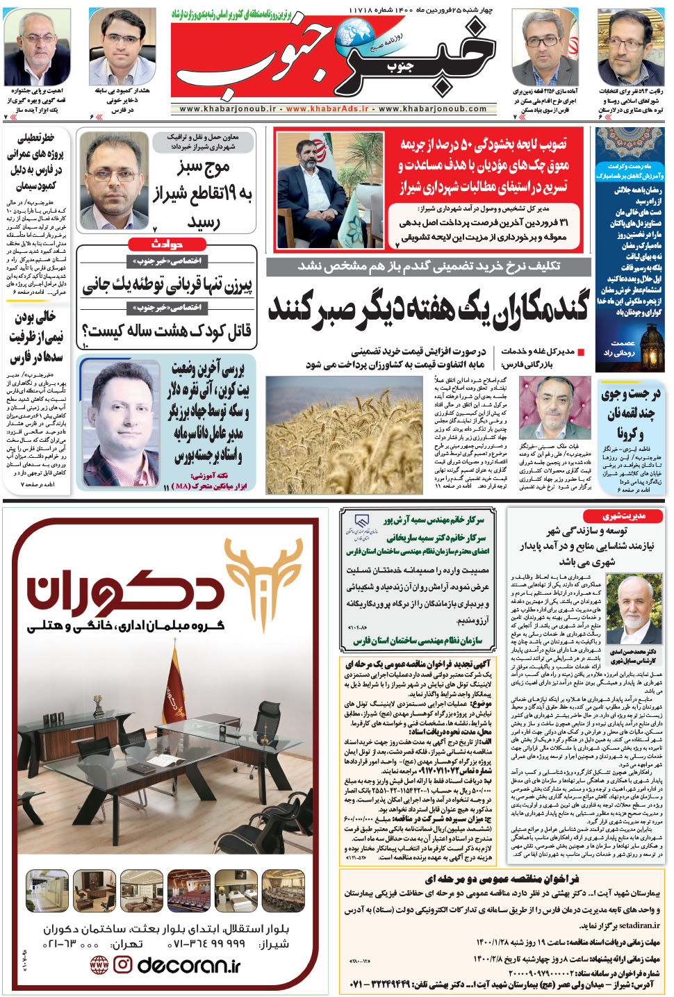 مشاهده صفحه ۵ روزنامه خبرجنوب تاریخ ۲۵  سال ۱۴۰۰