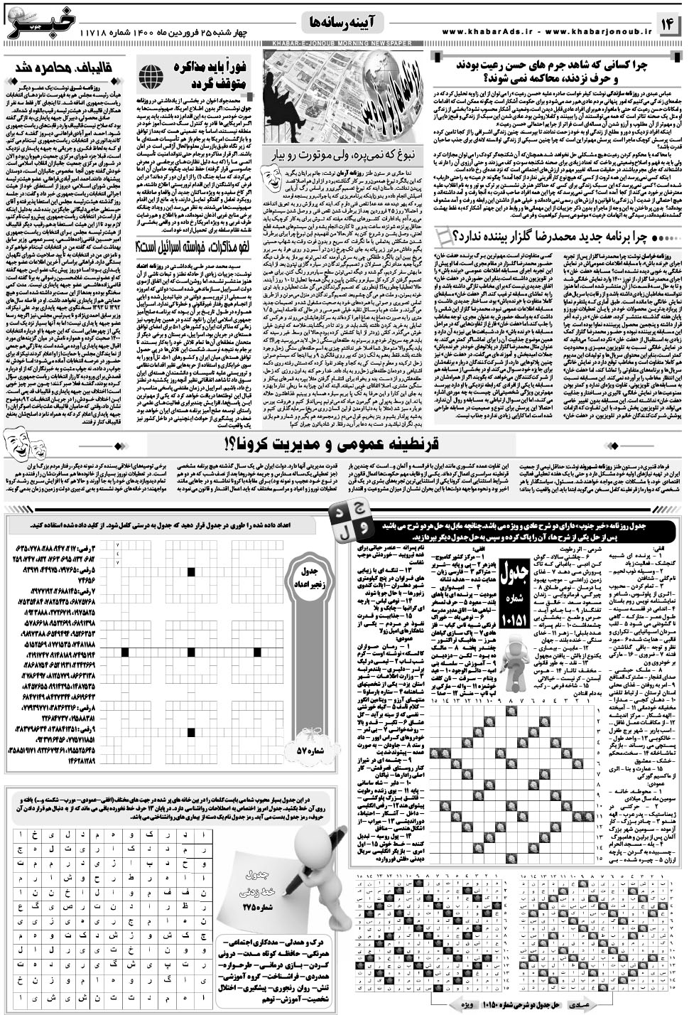 مشاهده صفحه ۱۴ روزنامه خبرجنوب تاریخ ۲۵  سال ۱۴۰۰