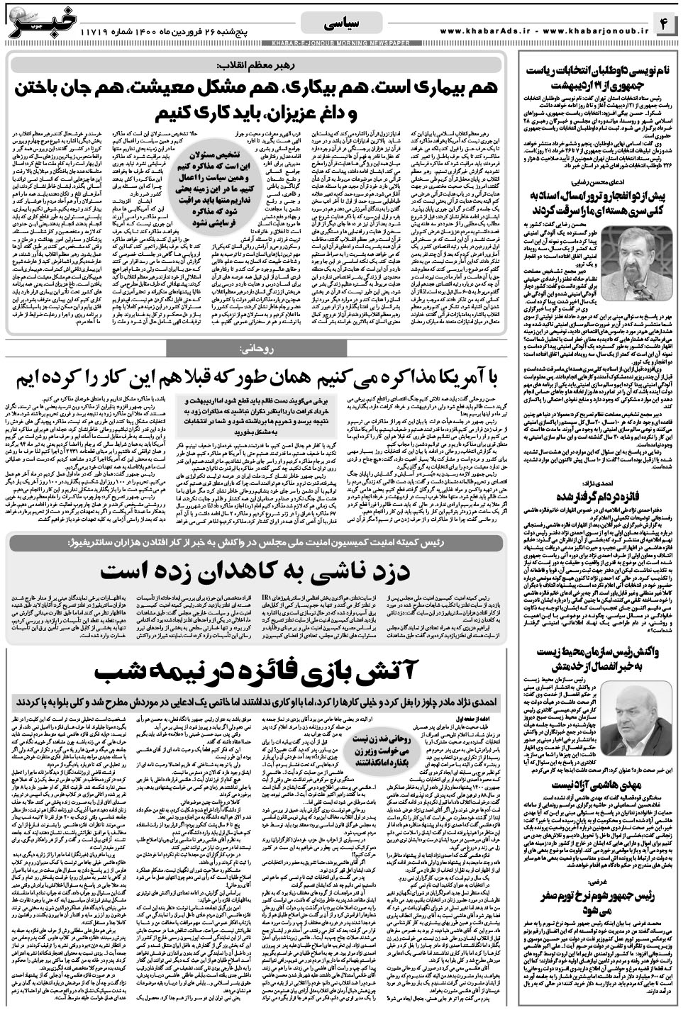 مشاهده صفحه ۴ روزنامه خبرجنوب تاریخ ۲۶  سال ۱۴۰۰