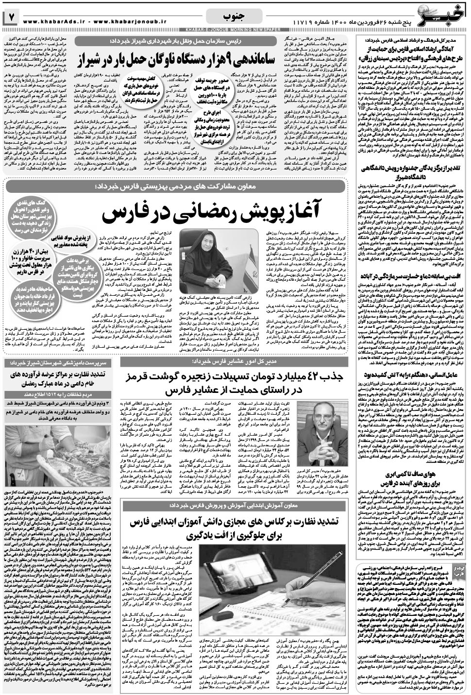 مشاهده صفحه ۷ روزنامه خبرجنوب تاریخ ۲۶  سال ۱۴۰۰