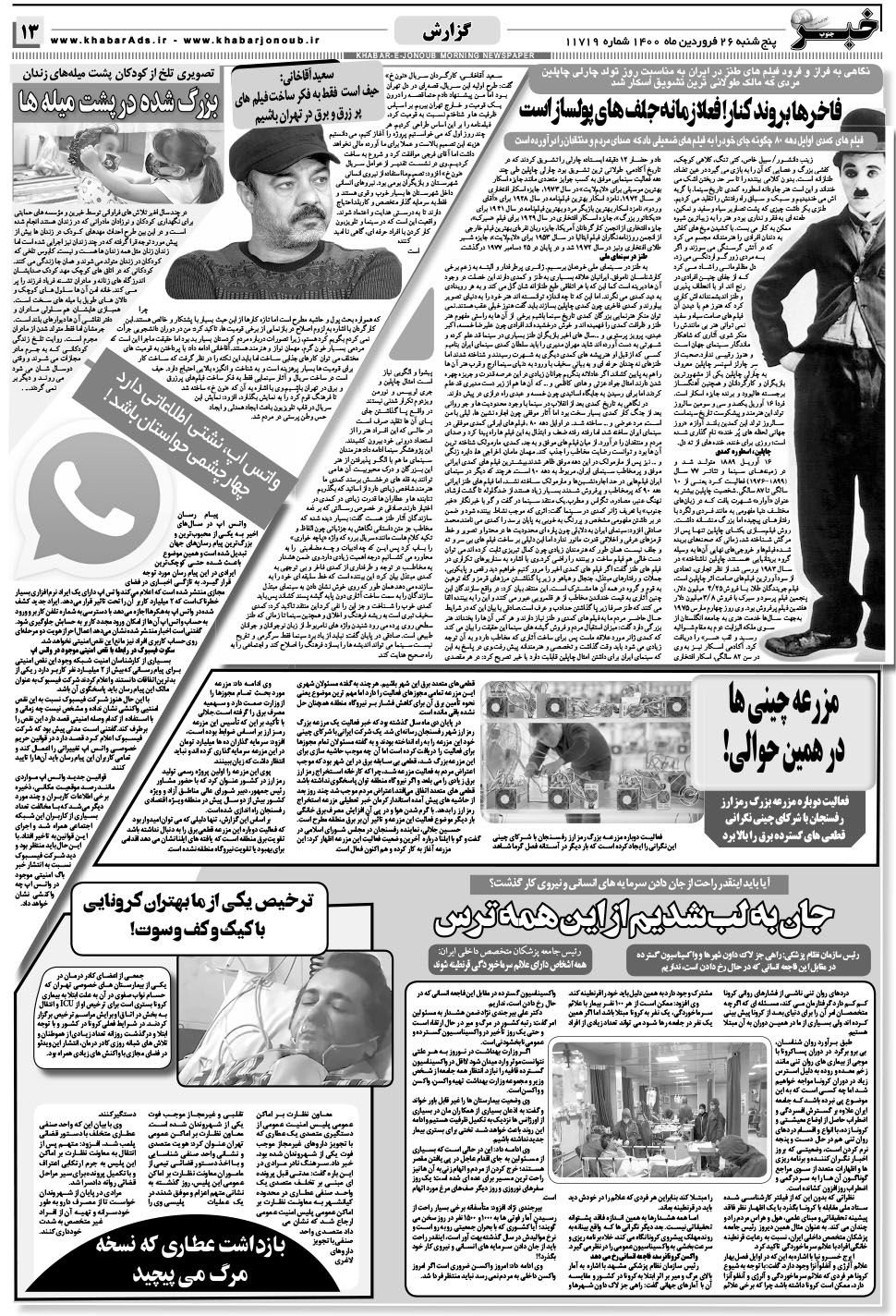 مشاهده صفحه ۱۳ روزنامه خبرجنوب تاریخ ۲۶  سال ۱۴۰۰