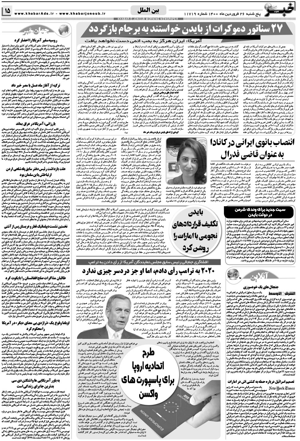 مشاهده صفحه ۱۵ روزنامه خبرجنوب تاریخ ۲۶  سال ۱۴۰۰