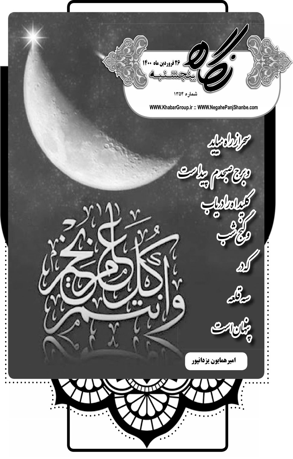 مشاهده صفحه ۱۷ روزنامه خبرجنوب تاریخ ۲۶  سال ۱۴۰۰