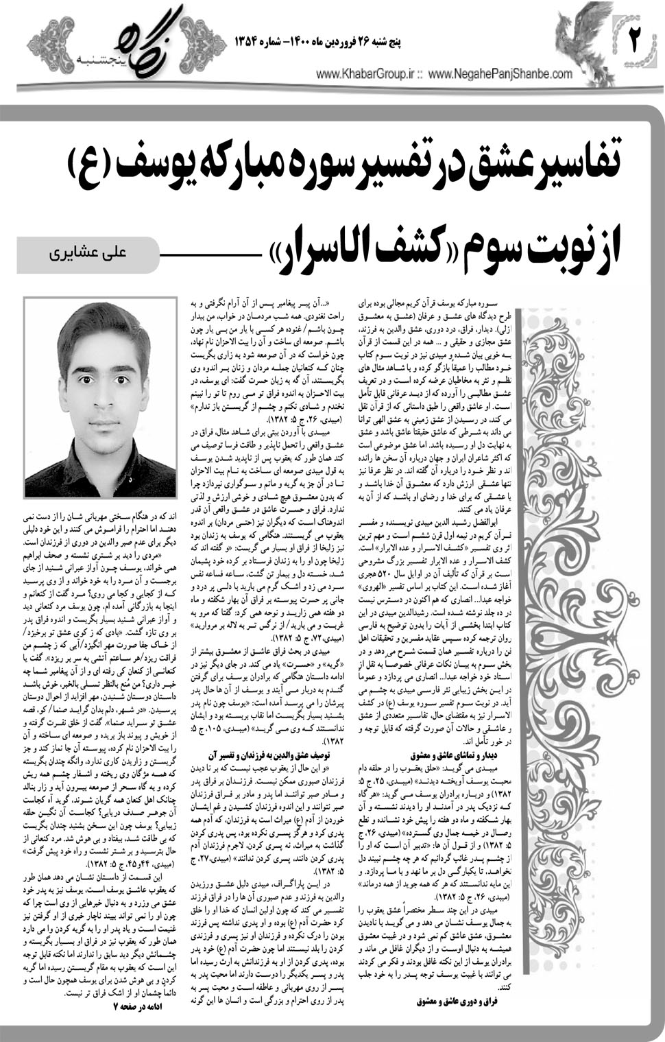 مشاهده صفحه ۱۸ روزنامه خبرجنوب تاریخ ۲۶  سال ۱۴۰۰