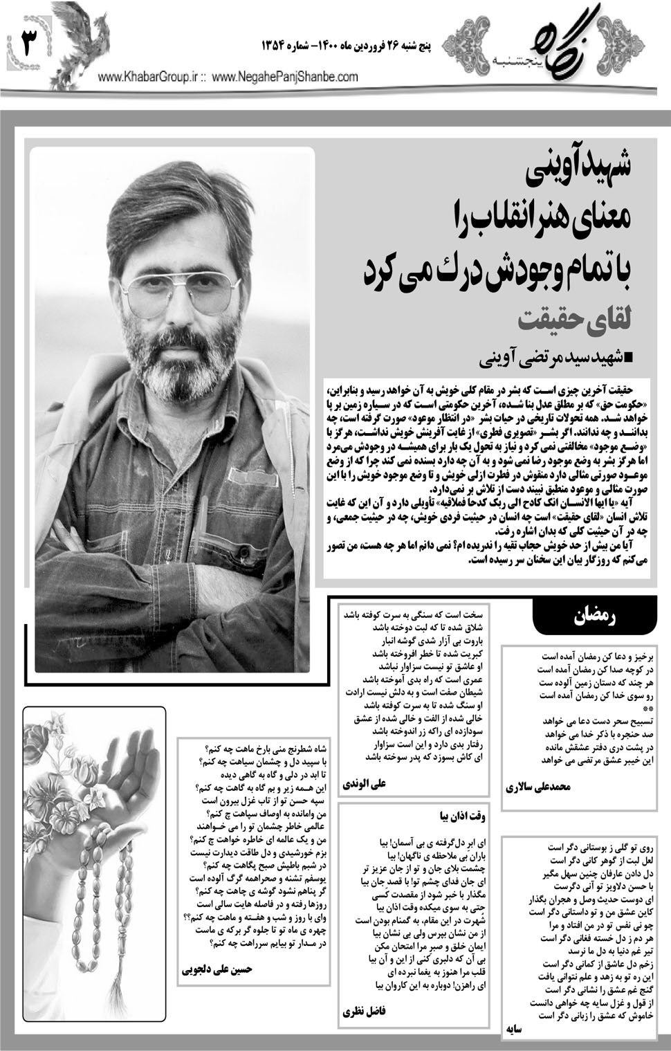 مشاهده صفحه ۱۹ روزنامه خبرجنوب تاریخ ۲۶  سال ۱۴۰۰