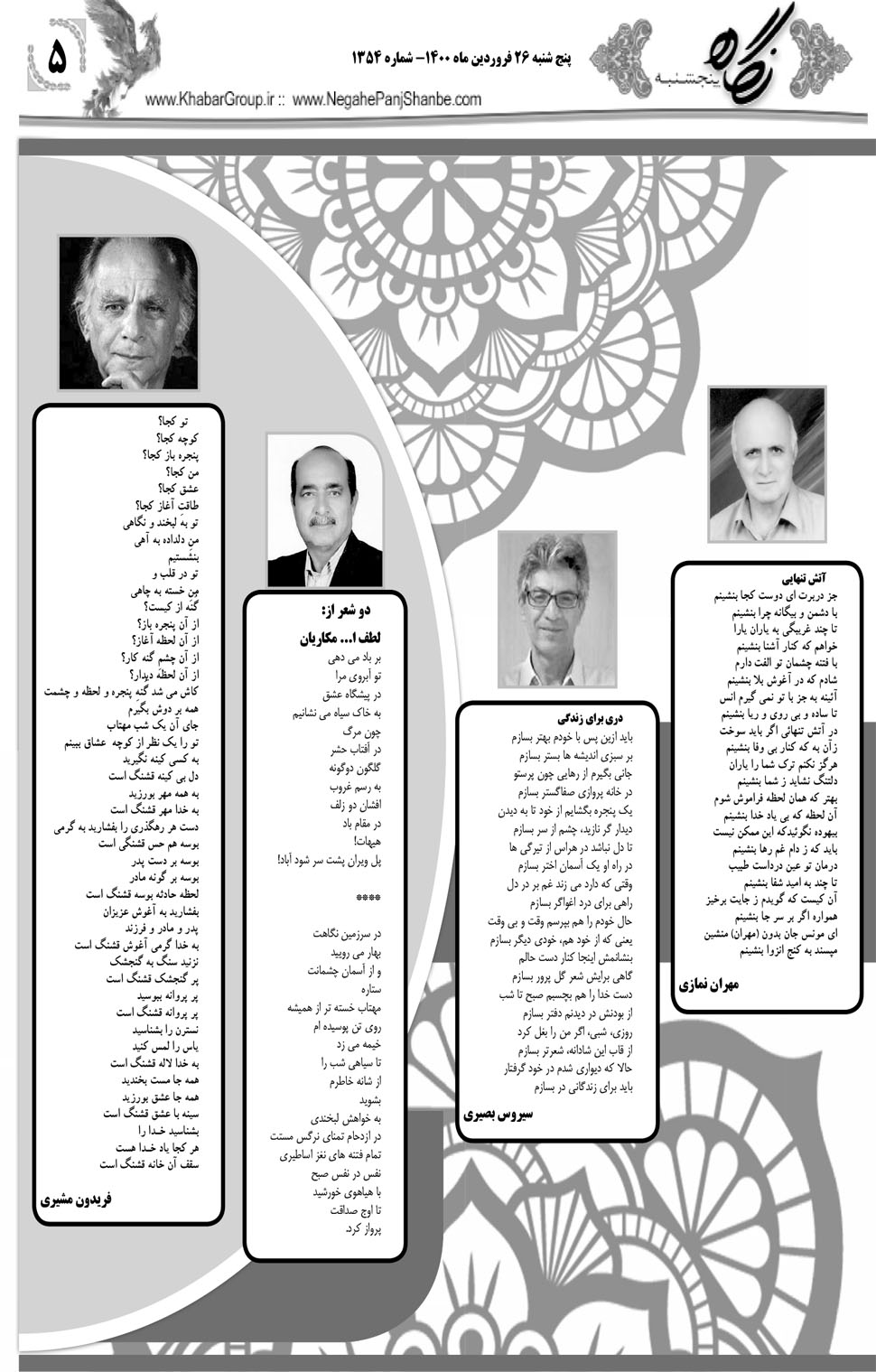 مشاهده صفحه ۲۱ روزنامه خبرجنوب تاریخ ۲۶  سال ۱۴۰۰
