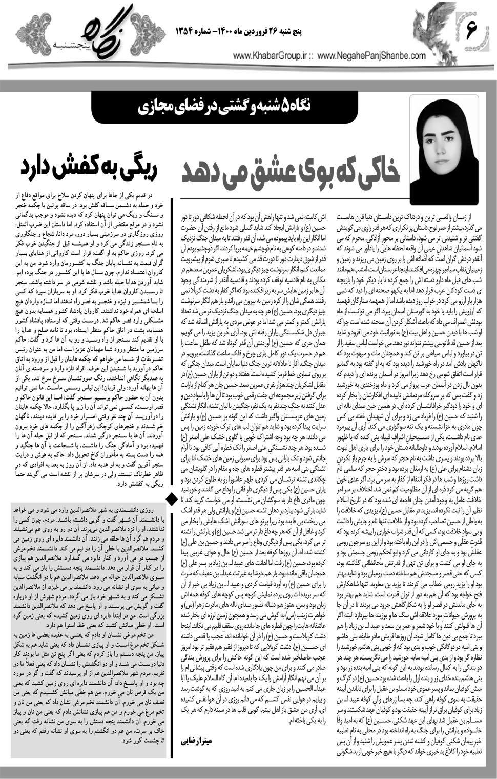 مشاهده صفحه ۲۲ روزنامه خبرجنوب تاریخ ۲۶  سال ۱۴۰۰