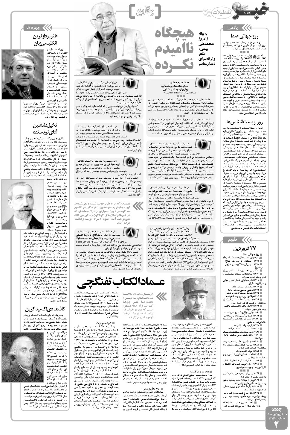 مشاهده صفحه ۲ روزنامه خبرجنوب تاریخ ۲۷  سال ۱۴۰۰