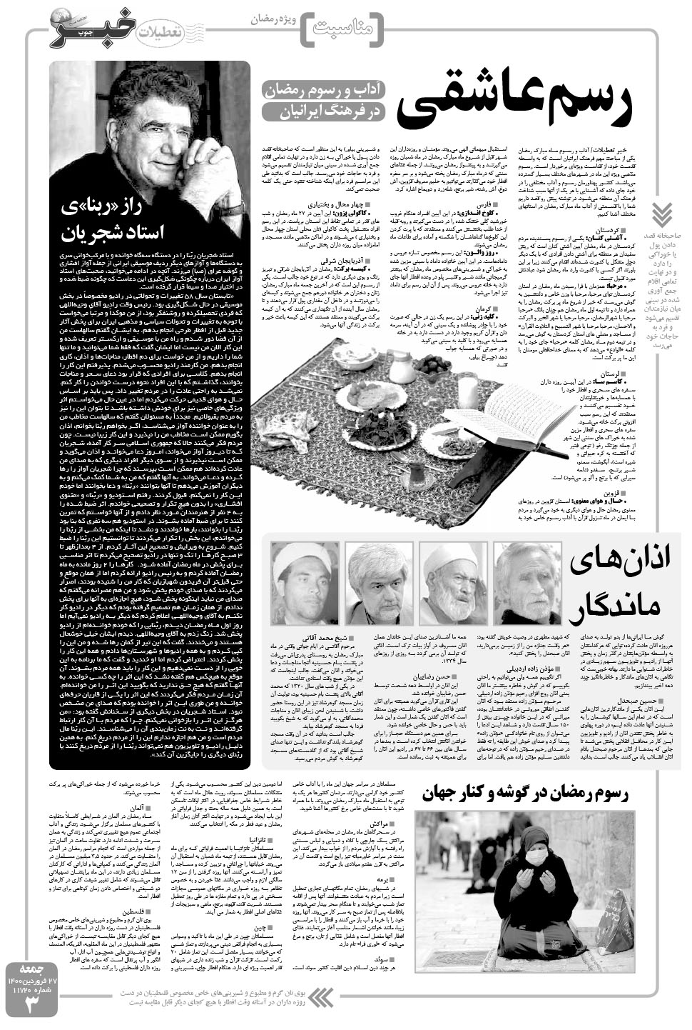 مشاهده صفحه ۳ روزنامه خبرجنوب تاریخ ۲۷  سال ۱۴۰۰