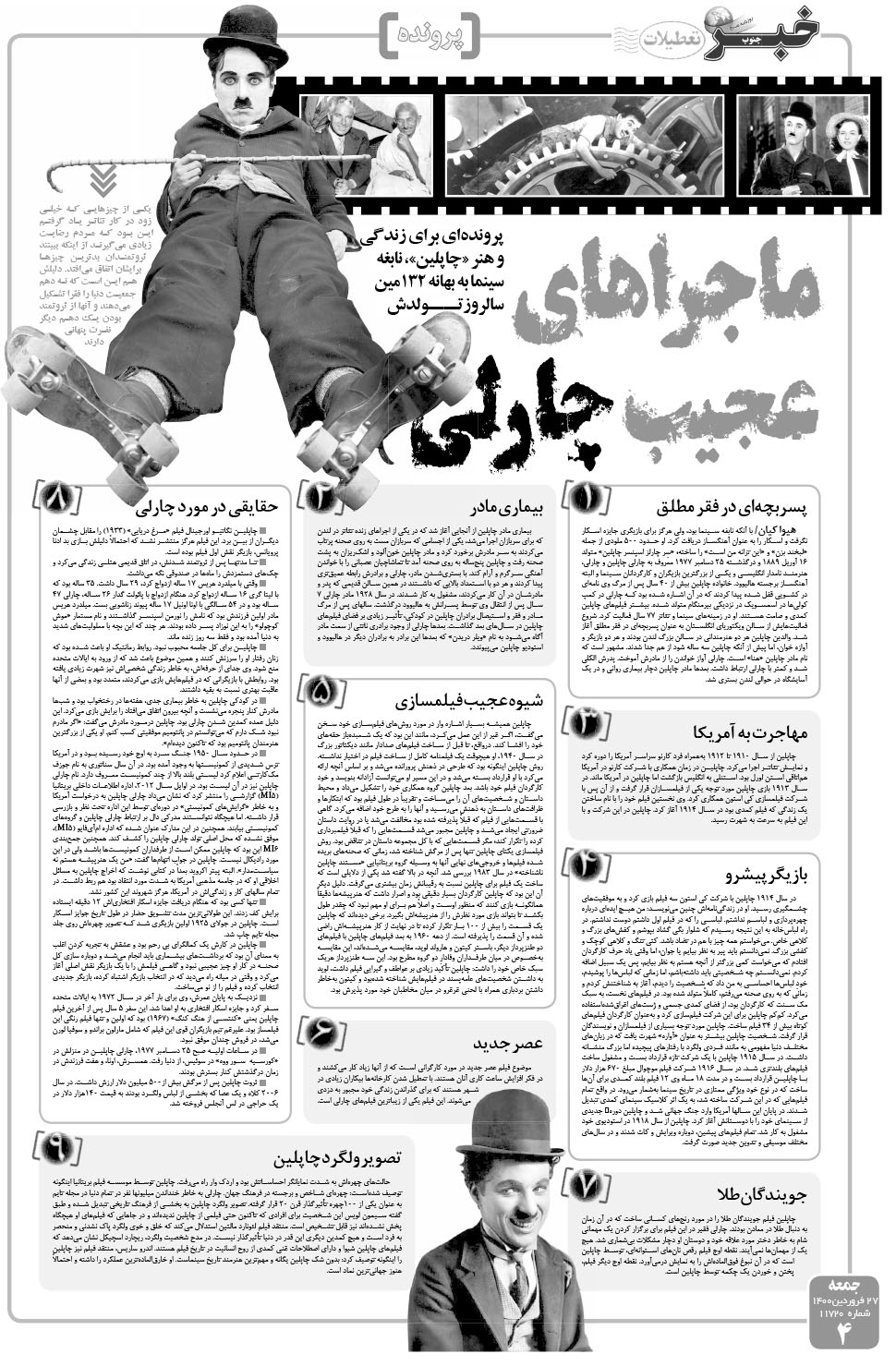 مشاهده صفحه ۴ روزنامه خبرجنوب تاریخ ۲۷  سال ۱۴۰۰