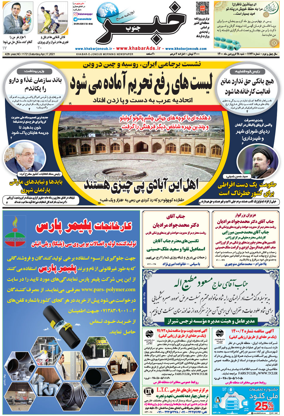 مشاهده صفحه ۱ روزنامه خبرجنوب تاریخ ۲۸  سال ۱۴۰۰