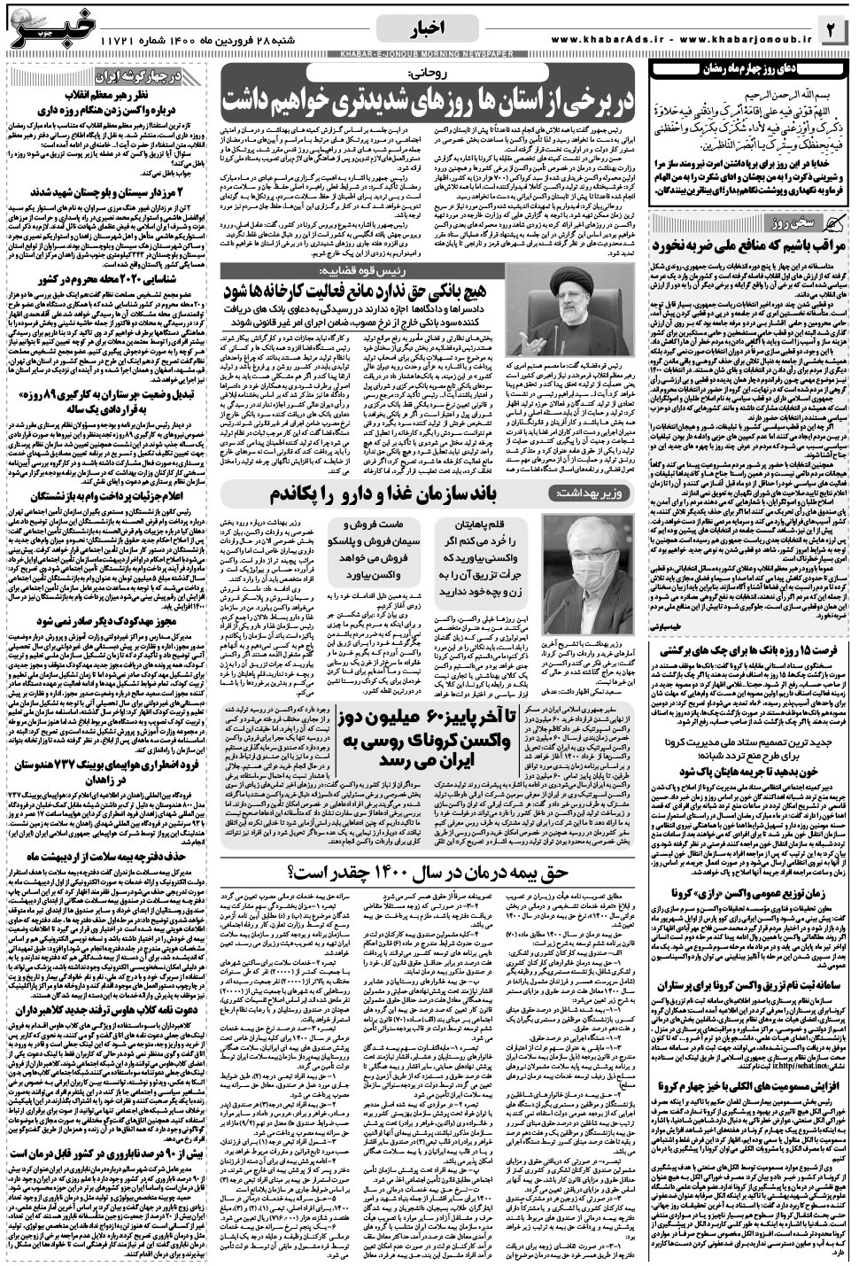 مشاهده صفحه ۲ روزنامه خبرجنوب تاریخ ۲۸  سال ۱۴۰۰