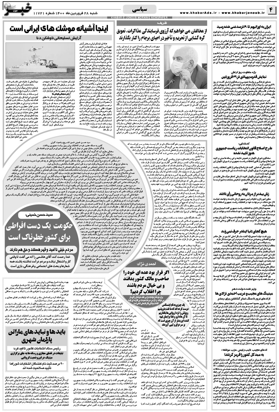 مشاهده صفحه ۴ روزنامه خبرجنوب تاریخ ۲۸  سال ۱۴۰۰