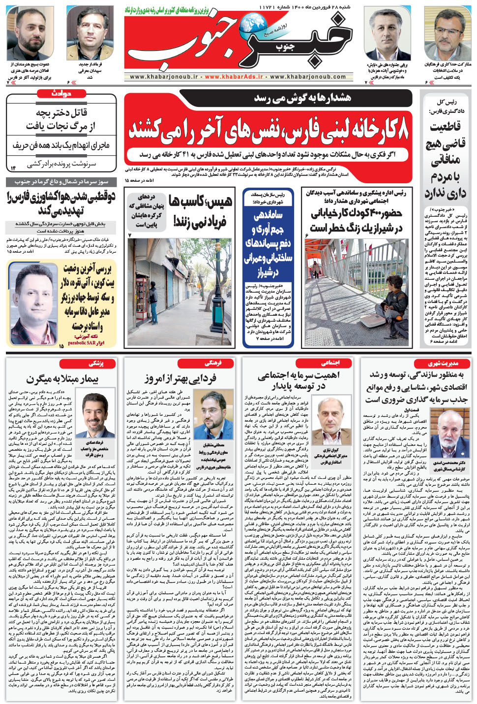 مشاهده صفحه ۵ روزنامه خبرجنوب تاریخ ۲۸  سال ۱۴۰۰
