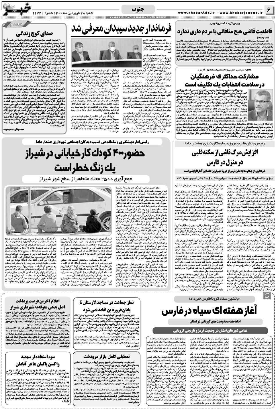 مشاهده صفحه ۶ روزنامه خبرجنوب تاریخ ۲۸  سال ۱۴۰۰
