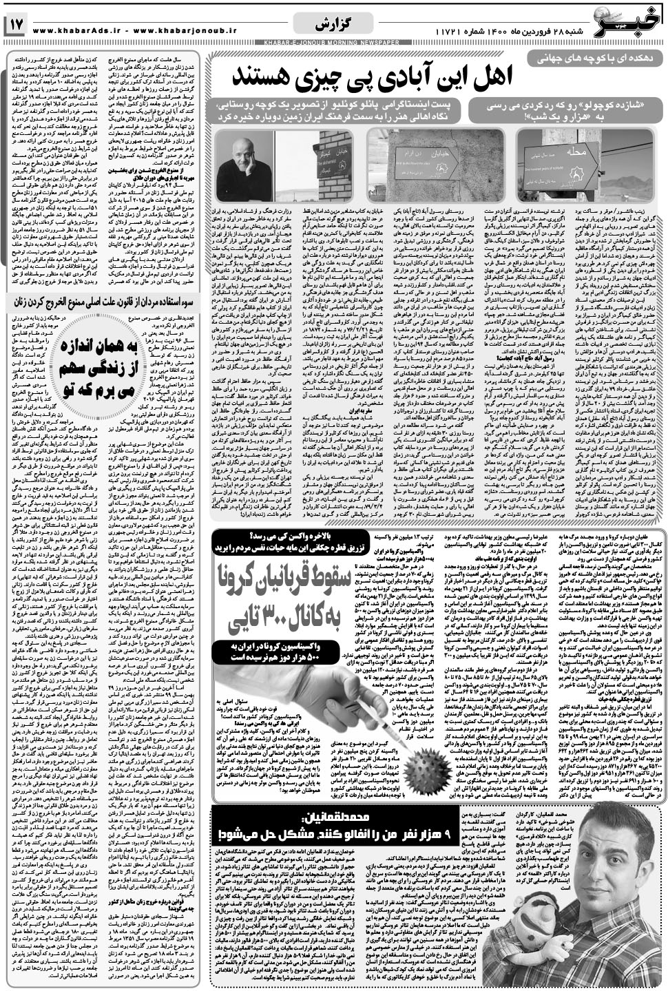 مشاهده صفحه ۱۷ روزنامه خبرجنوب تاریخ ۲۸  سال ۱۴۰۰