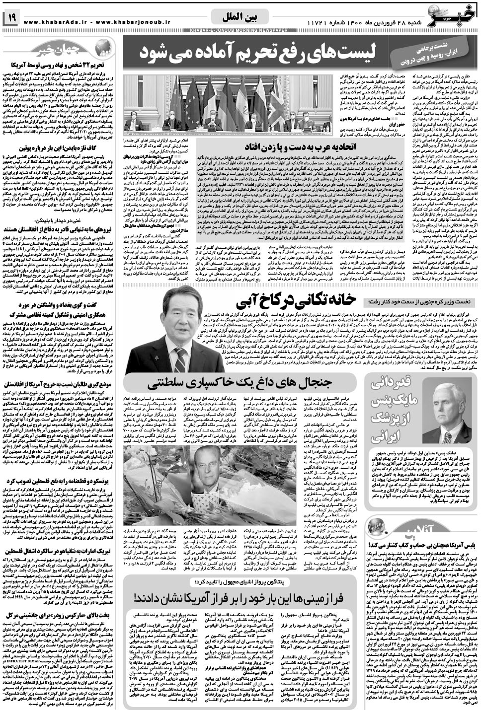 مشاهده صفحه ۱۹ روزنامه خبرجنوب تاریخ ۲۸  سال ۱۴۰۰
