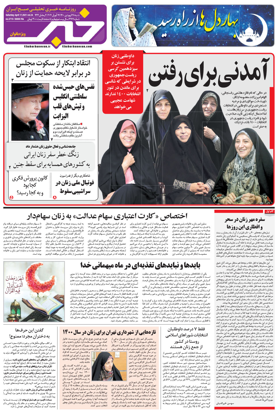 مشاهده صفحه ۲۱ روزنامه خبرجنوب تاریخ ۲۸  سال ۱۴۰۰