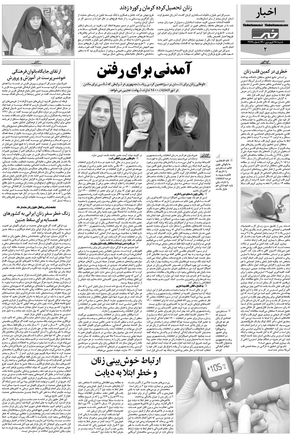 مشاهده صفحه ۲۲ روزنامه خبرجنوب تاریخ ۲۸  سال ۱۴۰۰