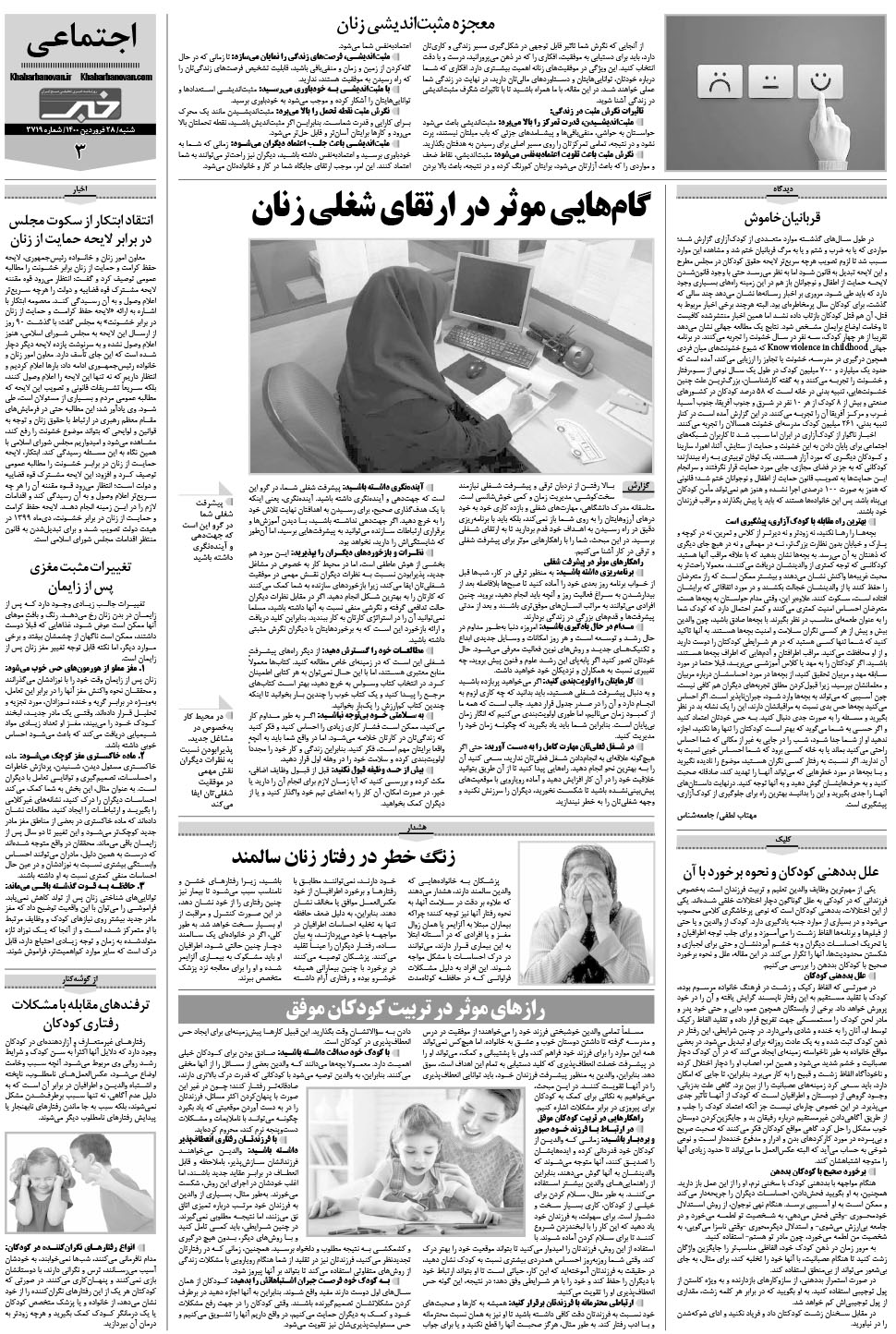 مشاهده صفحه ۲۳ روزنامه خبرجنوب تاریخ ۲۸  سال ۱۴۰۰