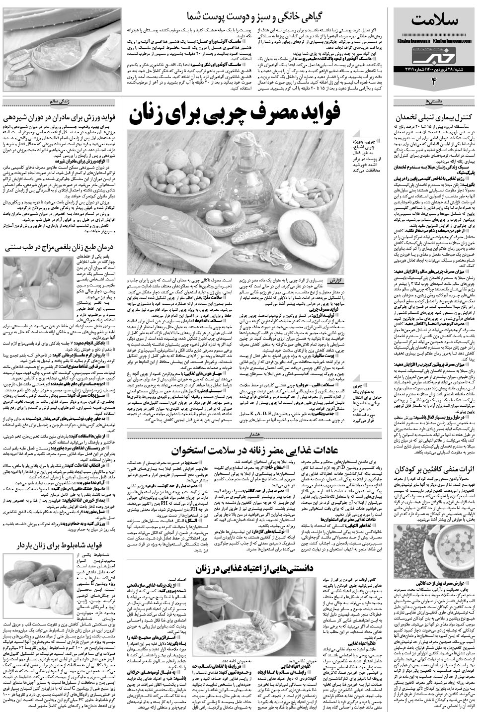 مشاهده صفحه ۲۴ روزنامه خبرجنوب تاریخ ۲۸  سال ۱۴۰۰
