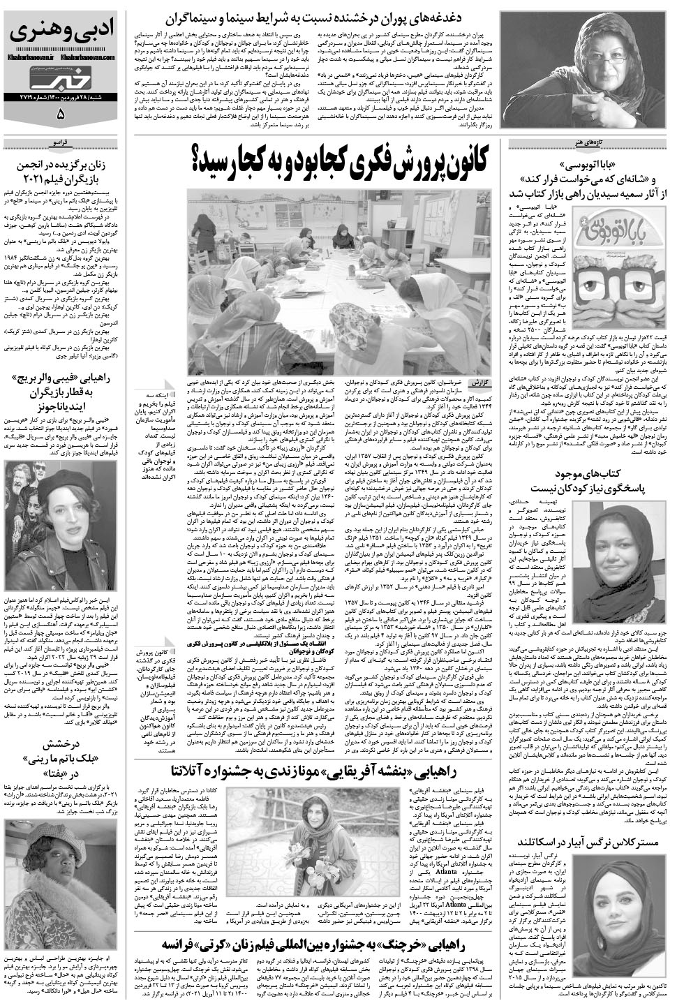 مشاهده صفحه ۲۵ روزنامه خبرجنوب تاریخ ۲۸  سال ۱۴۰۰
