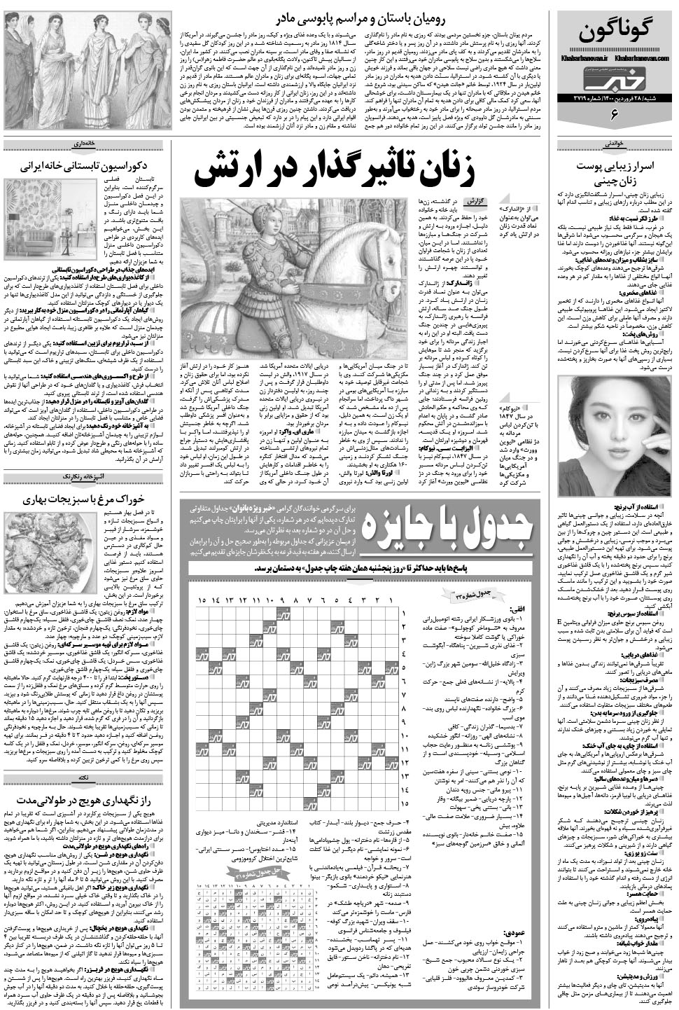 مشاهده صفحه ۲۶ روزنامه خبرجنوب تاریخ ۲۸  سال ۱۴۰۰