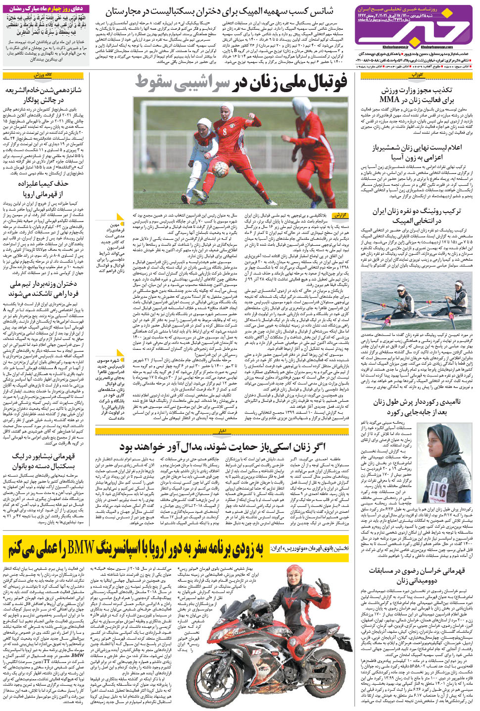 مشاهده صفحه ۲۸ روزنامه خبرجنوب تاریخ ۲۸  سال ۱۴۰۰