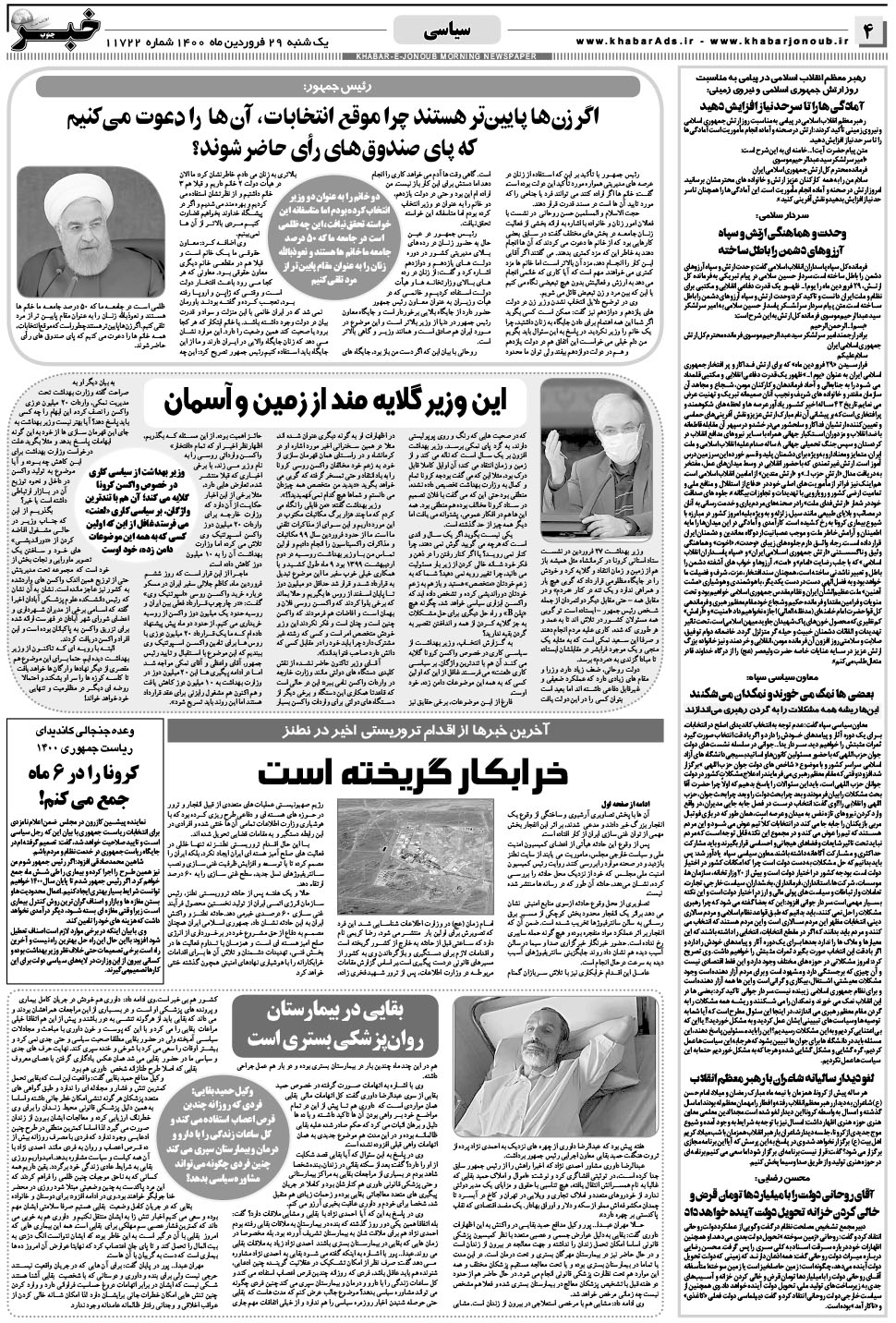 مشاهده صفحه ۴ روزنامه خبرجنوب تاریخ ۲۹  سال ۱۴۰۰
