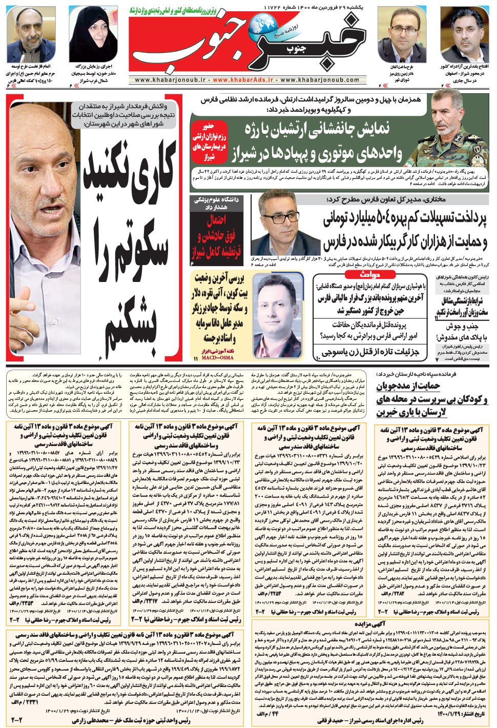 مشاهده صفحه ۵ روزنامه خبرجنوب تاریخ ۲۹  سال ۱۴۰۰