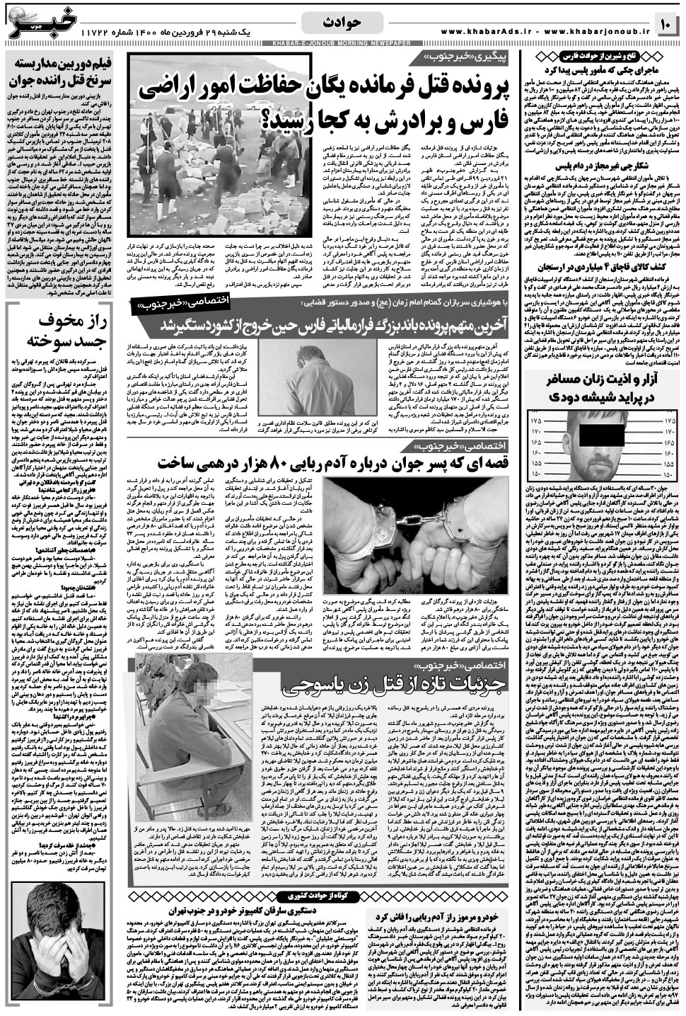مشاهده صفحه ۱۰ روزنامه خبرجنوب تاریخ ۲۹  سال ۱۴۰۰