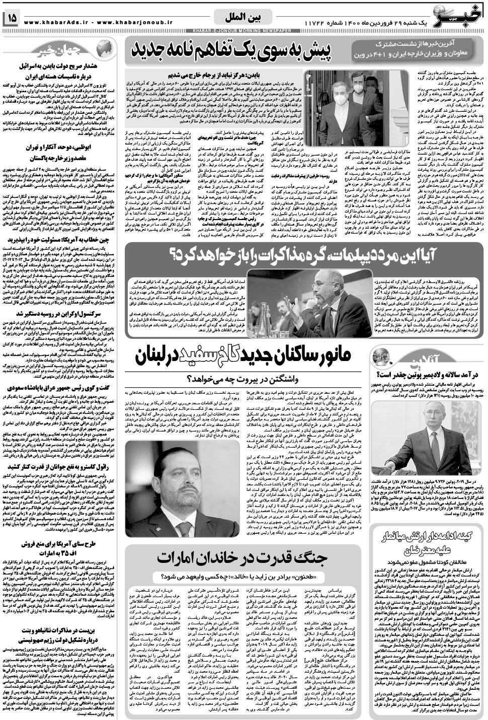 مشاهده صفحه ۱۵ روزنامه خبرجنوب تاریخ ۲۹  سال ۱۴۰۰
