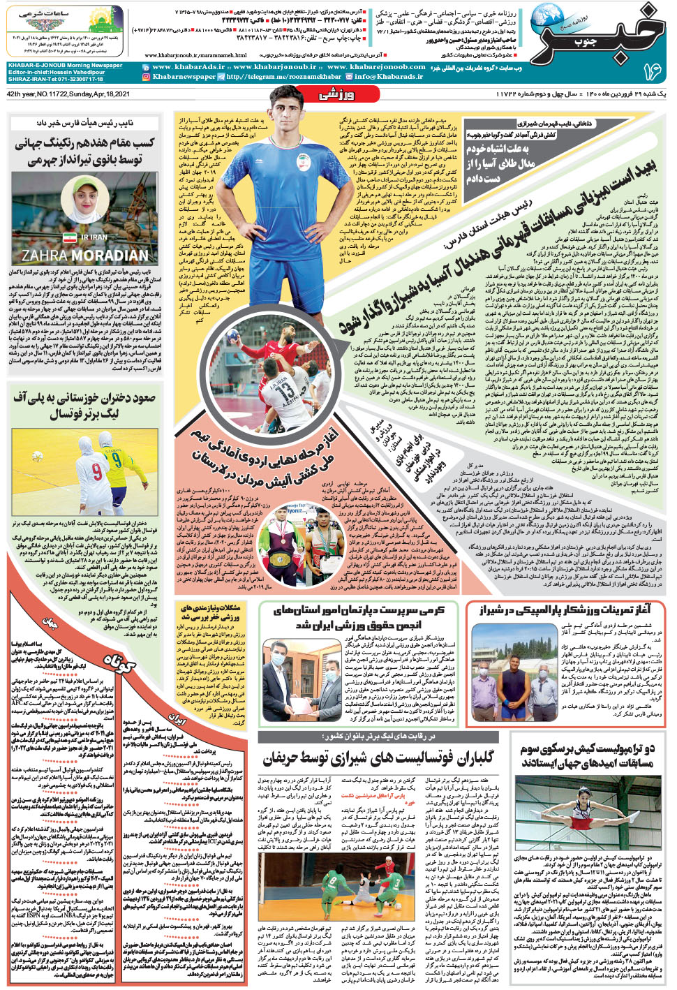 مشاهده صفحه ۱۶ روزنامه خبرجنوب تاریخ ۲۹  سال ۱۴۰۰